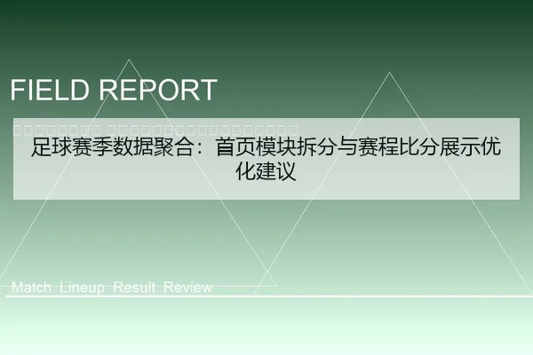zu-qiu-sai-ji-shu-ju-ju-he-shou-ye-mo-kuai-chai-fen-yu-sai-cheng-bi-fen-zhan-shi-you-hua-jian-yi-2-778.jpg